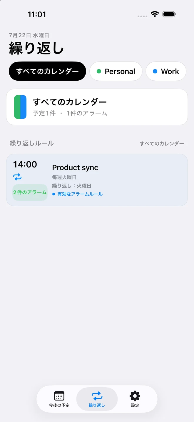 繰り返し予定に再利用できるアラームルールを表示したCalendarPunchの「繰り返し」画面
